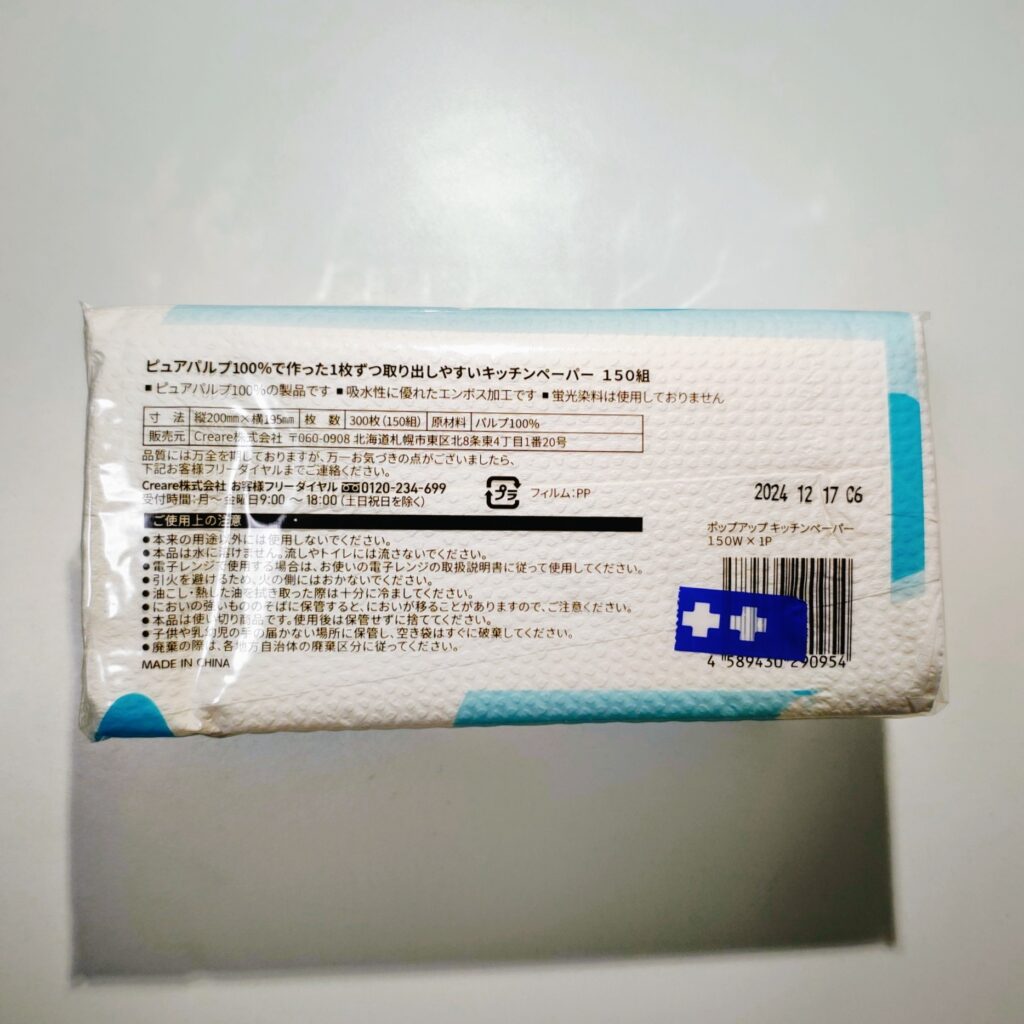 ドラッグストア サツドラ キッチンペーパー