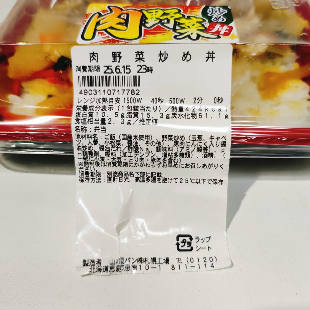 スーパー まいばすけっと 肉野菜炒め丼