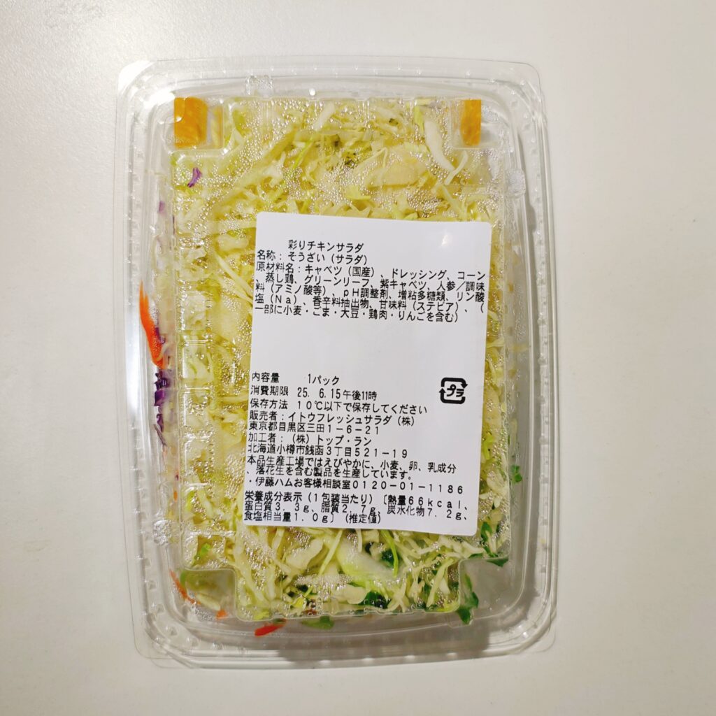スーパー まいばすけっと 彩りチキンサラダ