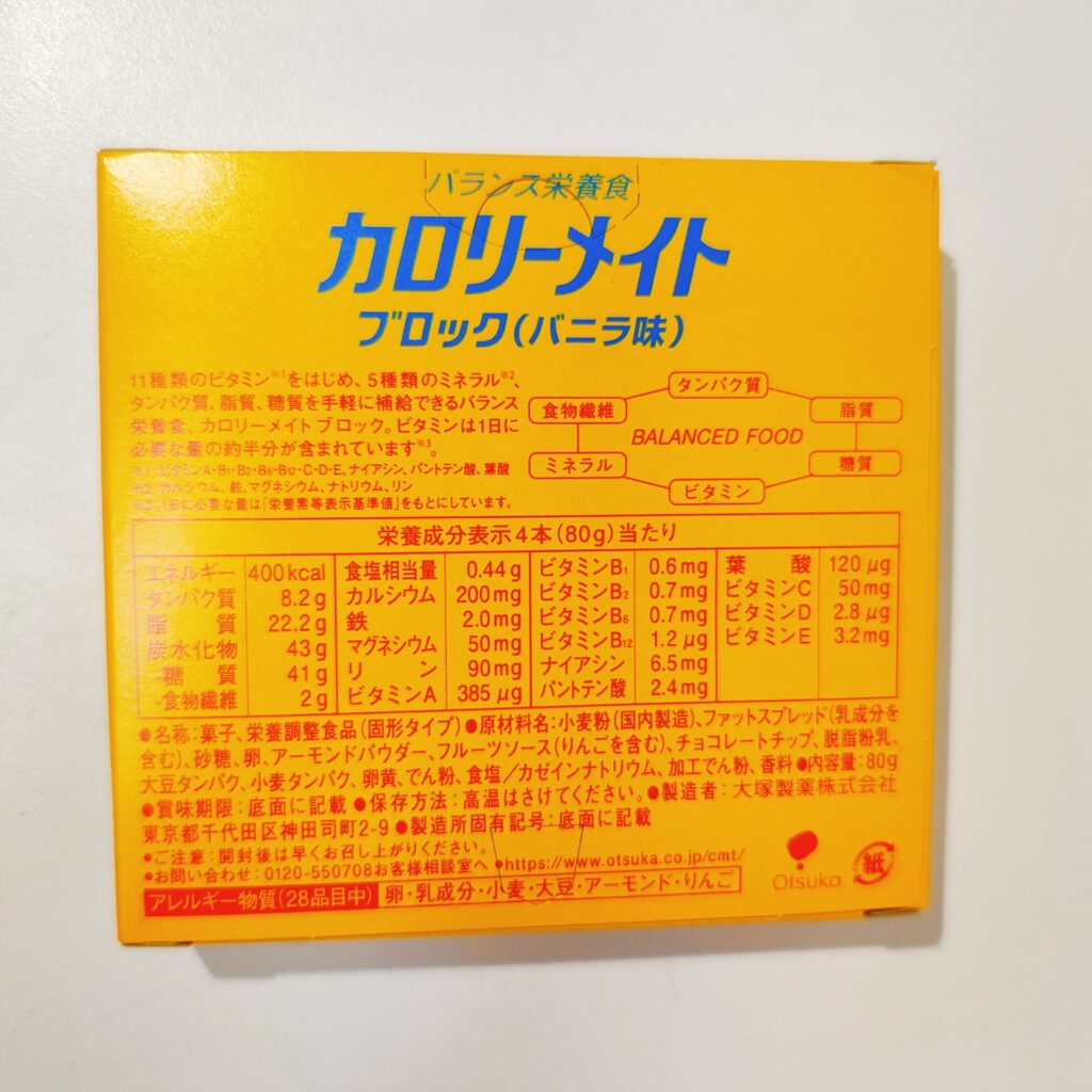 ドラッグストア サツドラ カロリーメイトバニラ味