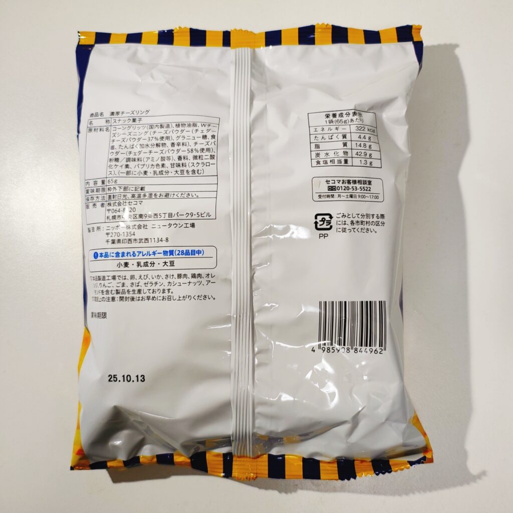 コンビニ セイコーマート 濃厚チーズリング