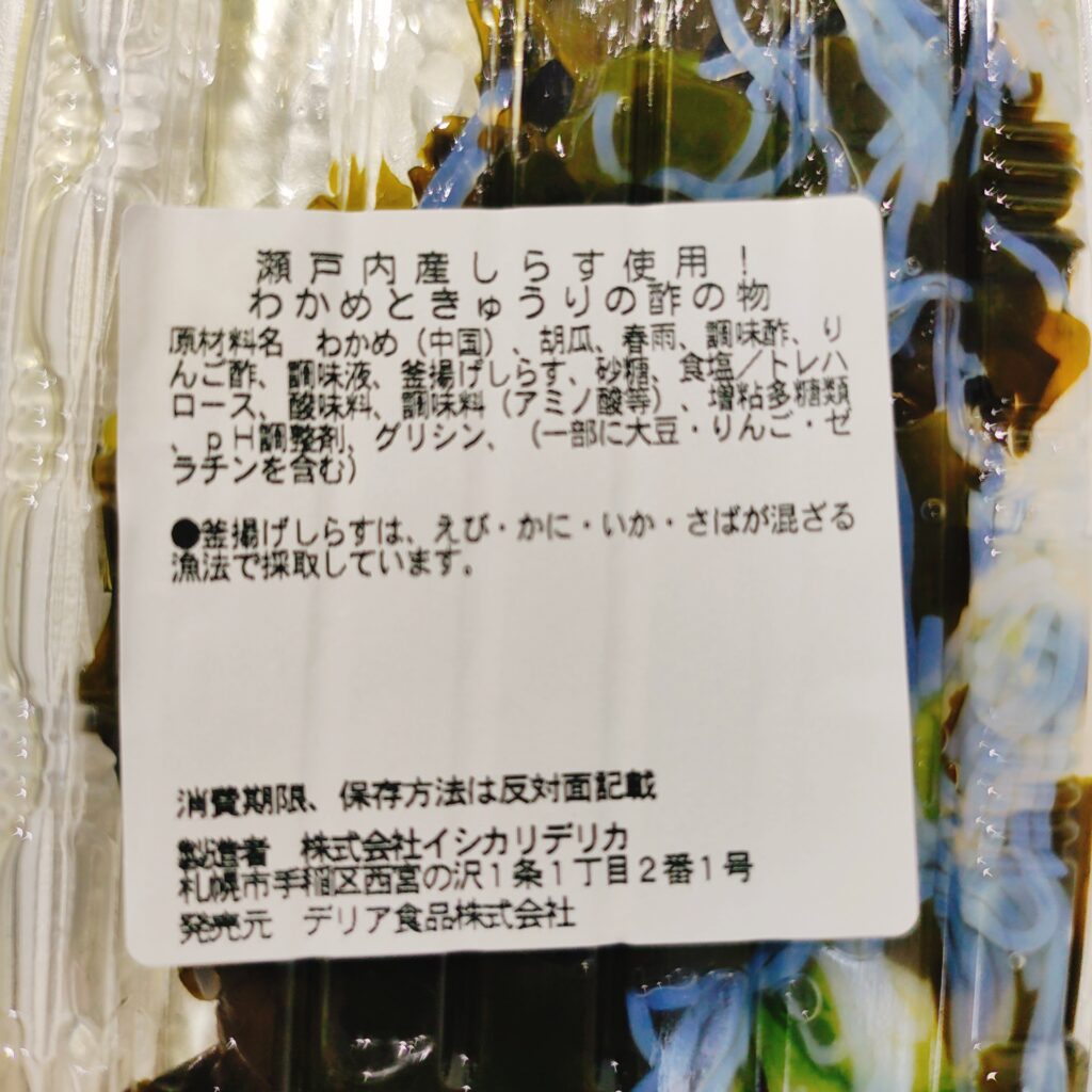 スーパー まいばすけっと きゅうりの酢の物