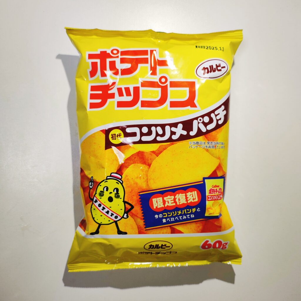 マックスバリュで買ったカルビーの「ポテトチップス 初代コンソメパンチ」を食べたのでレビュー。限定復刻