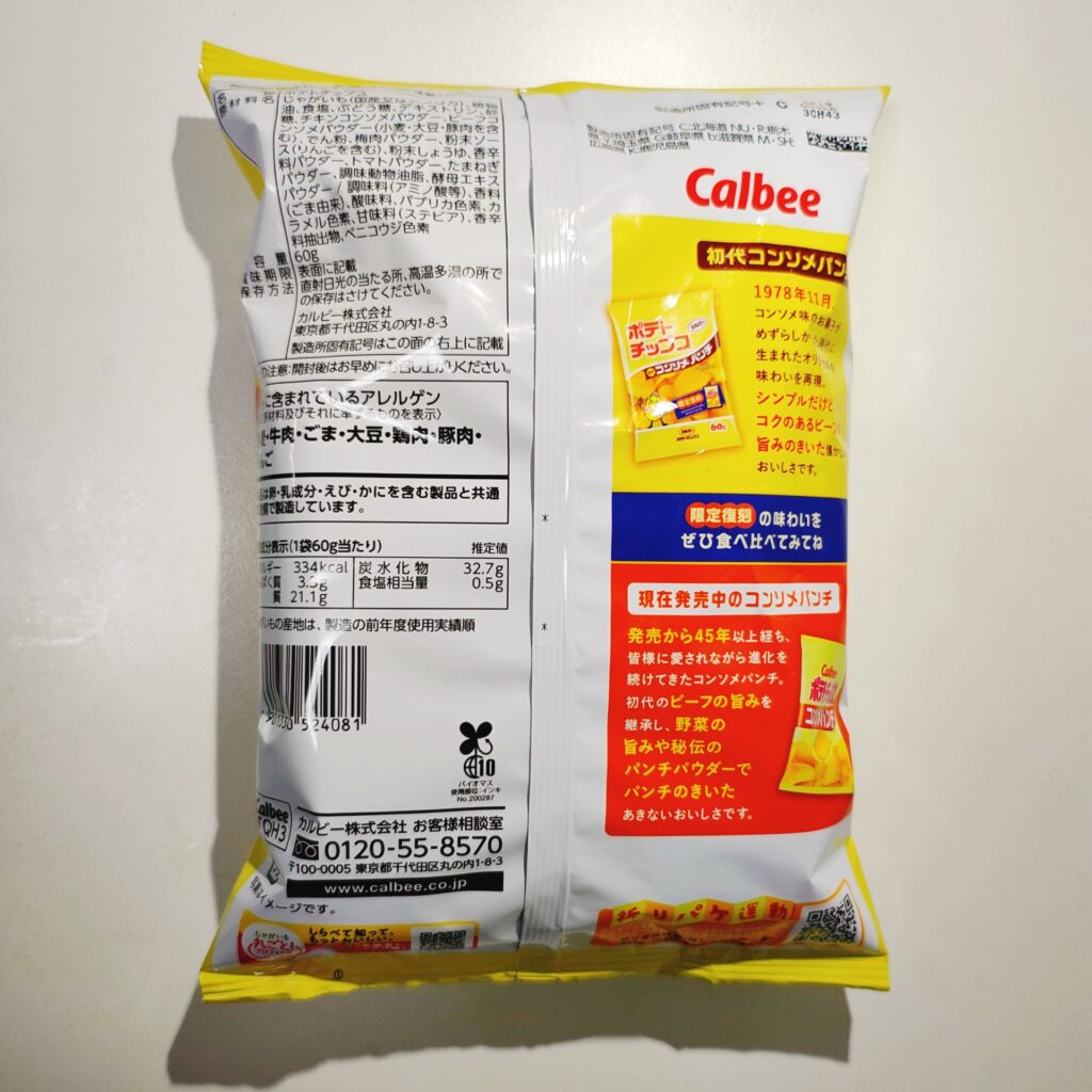 スーパー カルビー ポテトチップス初代コンソメパンチ