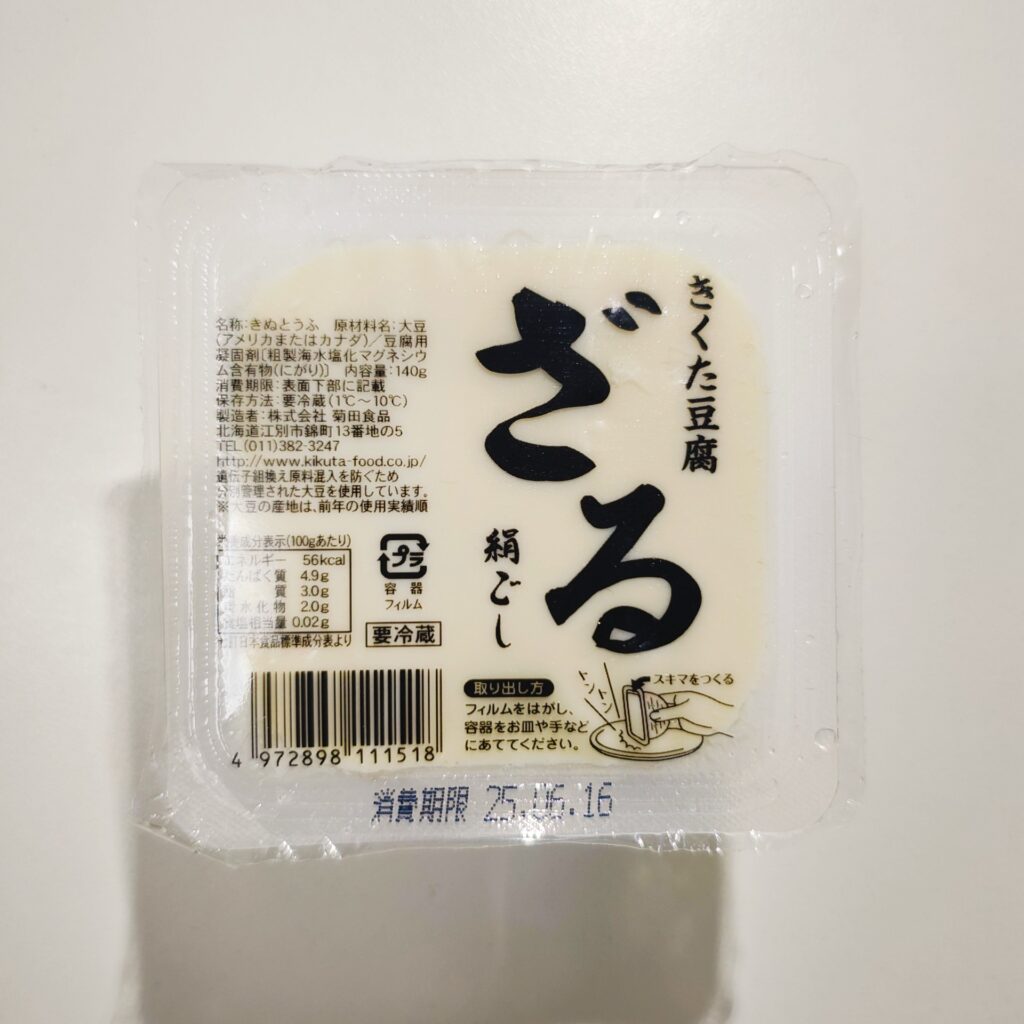 まいばすけっとで買った「きくた豆腐 ざる 絹ごし」を食べたのでレビュー。アメリカまたはカナダの大豆で