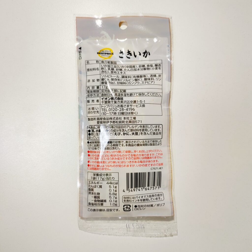 スーパー まいばすけっと ベストプライス