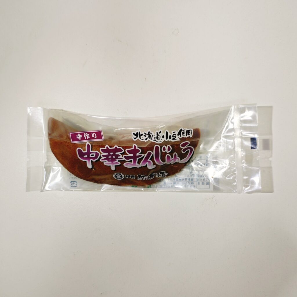 マックスバリュで買った新倉屋「中華まんじゅう」をレビュー。北海道は札幌の和菓子と言えばあんこのうまい