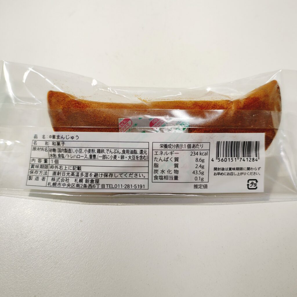 スーパー マックスバリュ 新倉屋