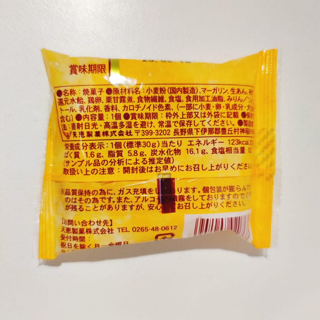 百均 ワッツ マロンパイ