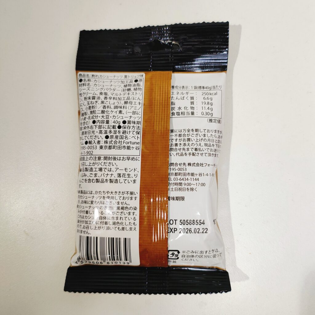 百均 ダイソー カシューナッツ