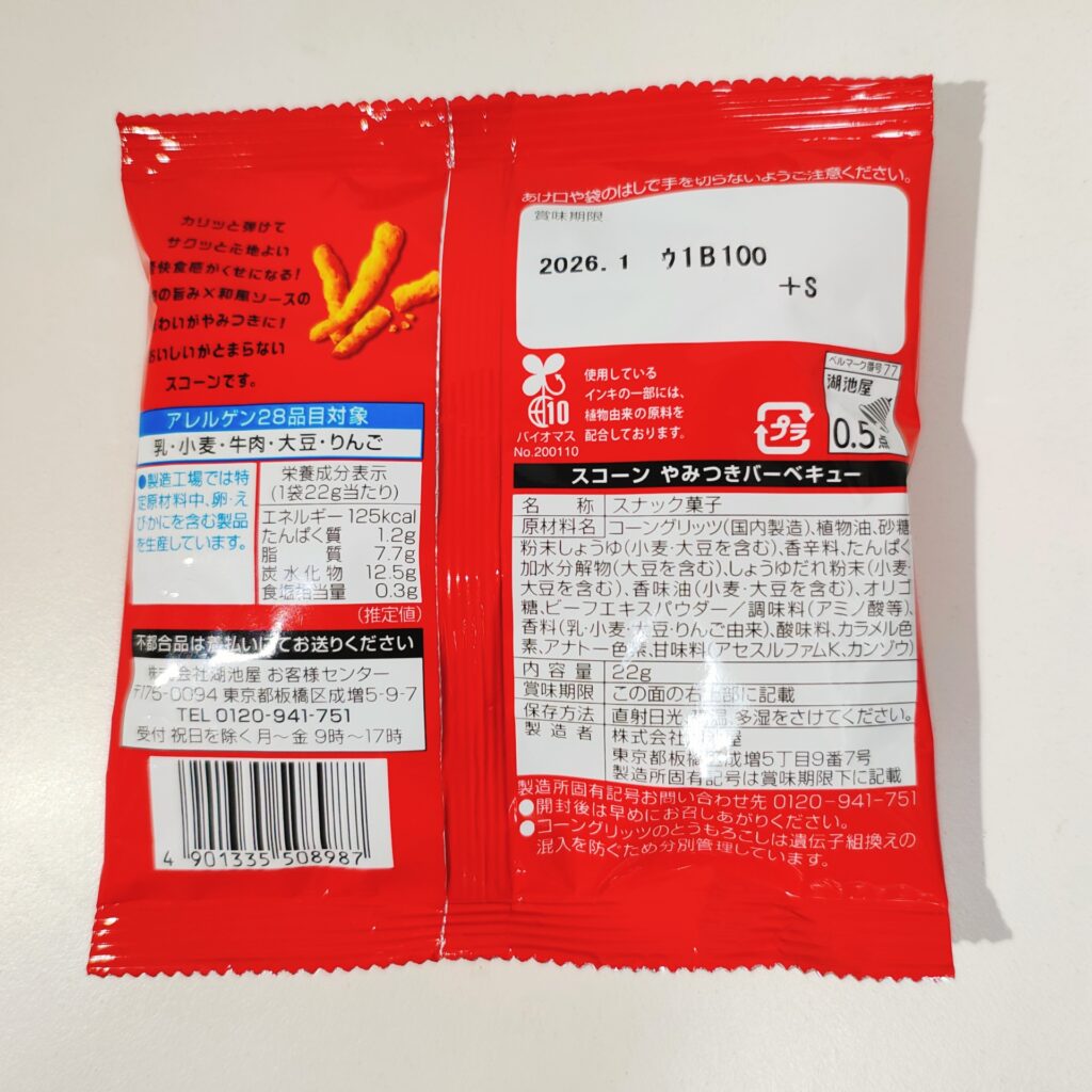 百均 ダイソー 湖池屋
