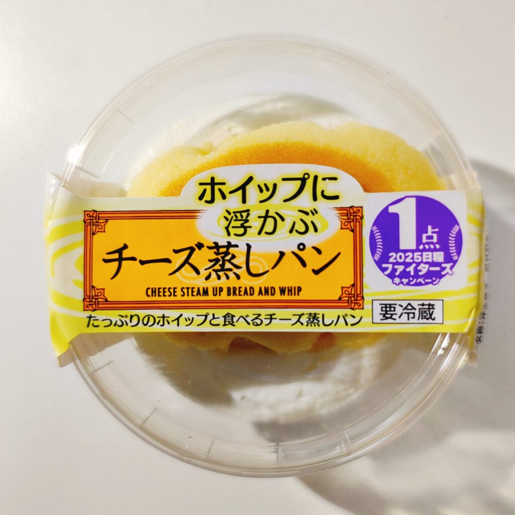 マックスバリュで買った日糧の「ホイップに浮かぶチーズ蒸しパン」をレビュー。ヤマザキのと比較とか、栄養