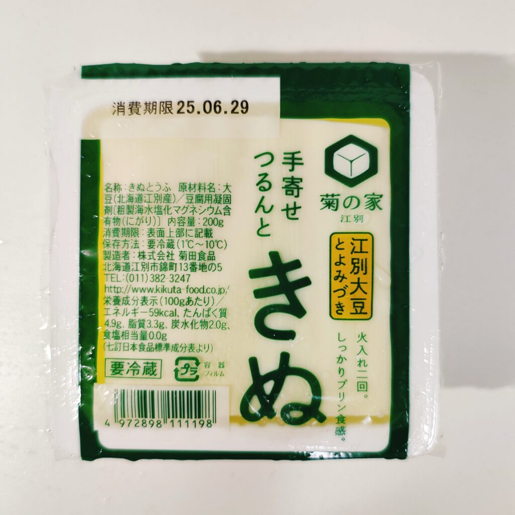 まいばすけっとで買った菊田食品の「手寄せつるんと きぬ」をレビュー。江別大豆とよみづきでプリン食感な
