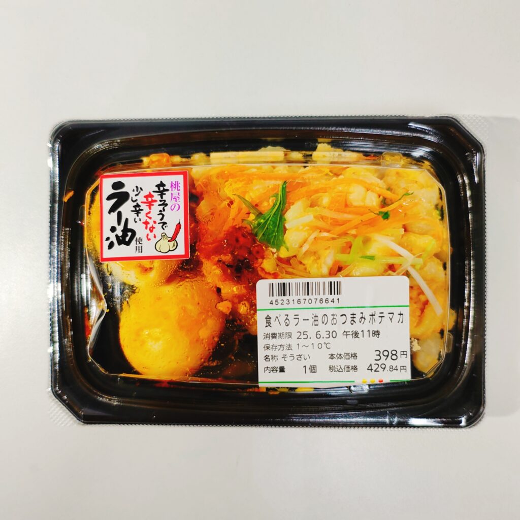 まいばすけっとで買った「食べるラー油のおつまみポテマカ」レビュー。ポテトマカロニサラダ、きゅうりなし