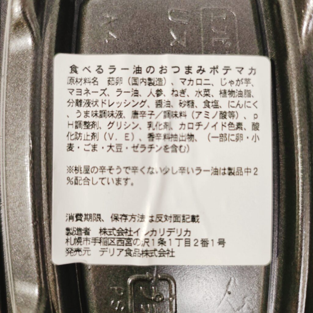 スーパー まいばすけっと イシカリデリカ