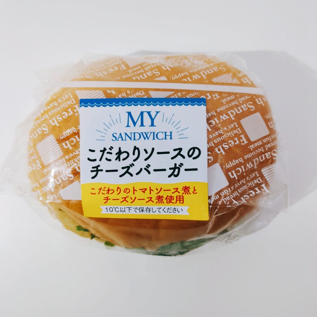 まいばすけっとで買ったヤマザキの「こだわりソースのチーズバーガー」をレビュー。カロリー、値段がいくら