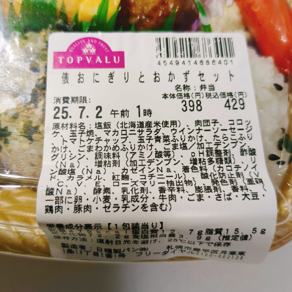 スーパー まいばすけっと トップバリュ