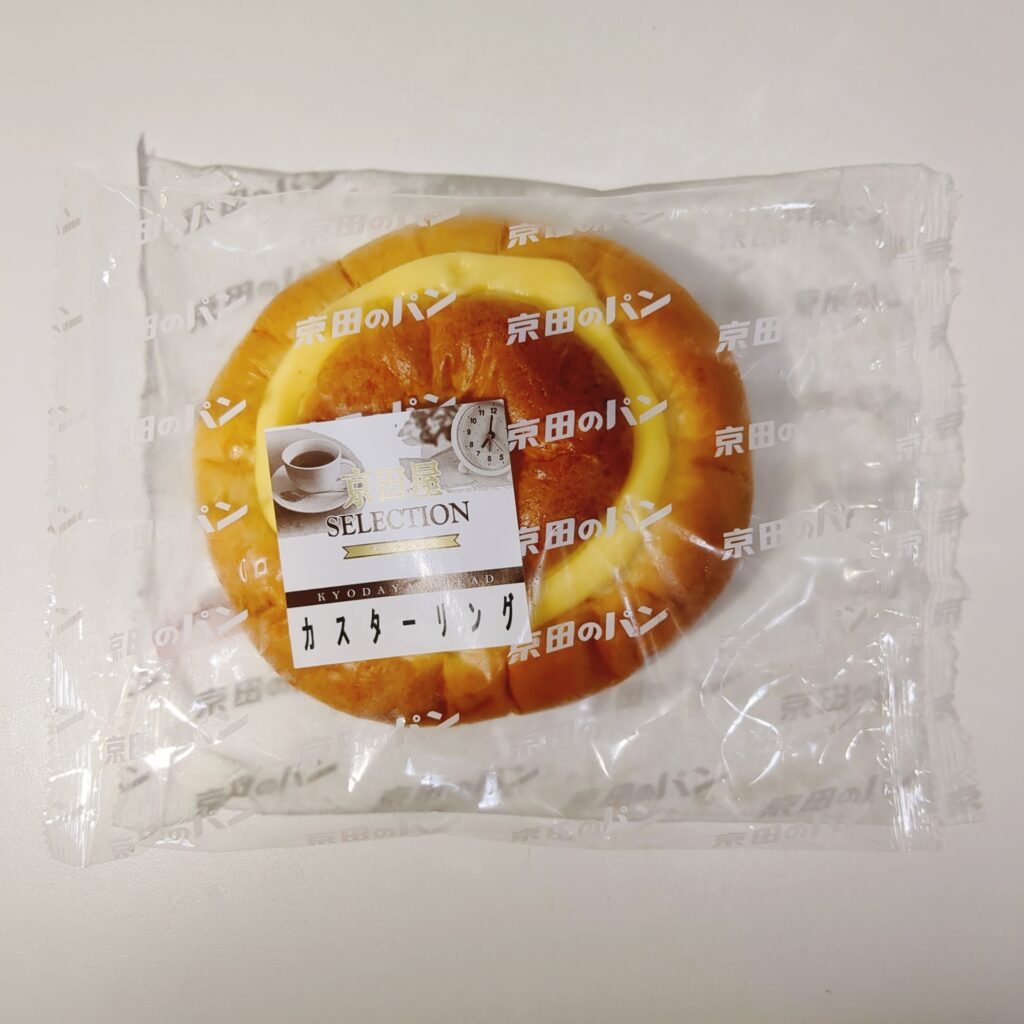 まいばすけっとで買った京田のパンの「カスターリング」をレビュー。カスタードクリーム使用の素朴な味わい