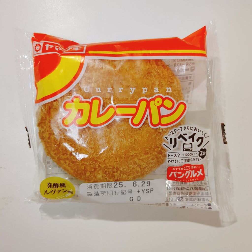まいばすけっとで買ったヤマザキの「カレーパン」をレビュー。カロリーや糖質が気になる方へ口コミをお届け