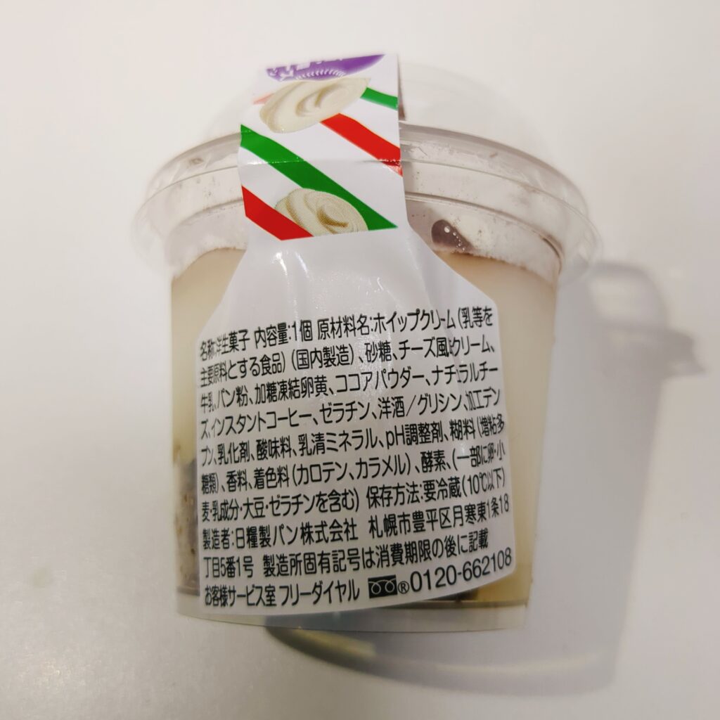スーパー まいばすけっと 北海道産マスカルポーネのティラミス