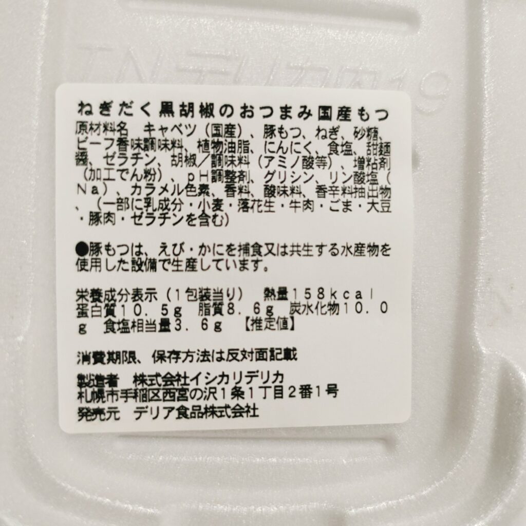 スーパー まいばすけっと イシカリデリカ
