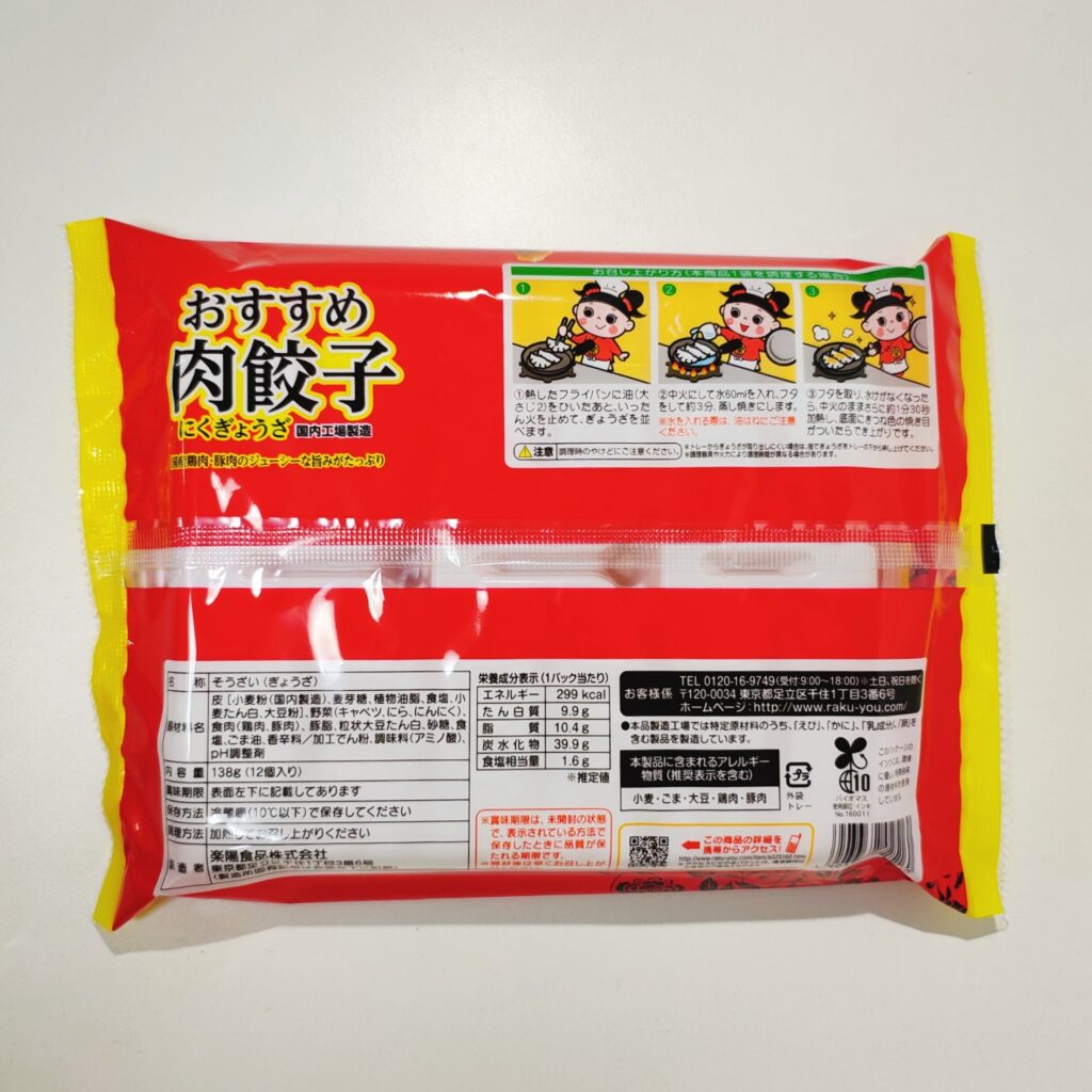 スーパー まいばすけっと 楽陽食品