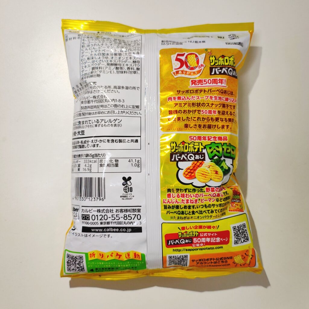 スーパー まいばすけっと カルビー