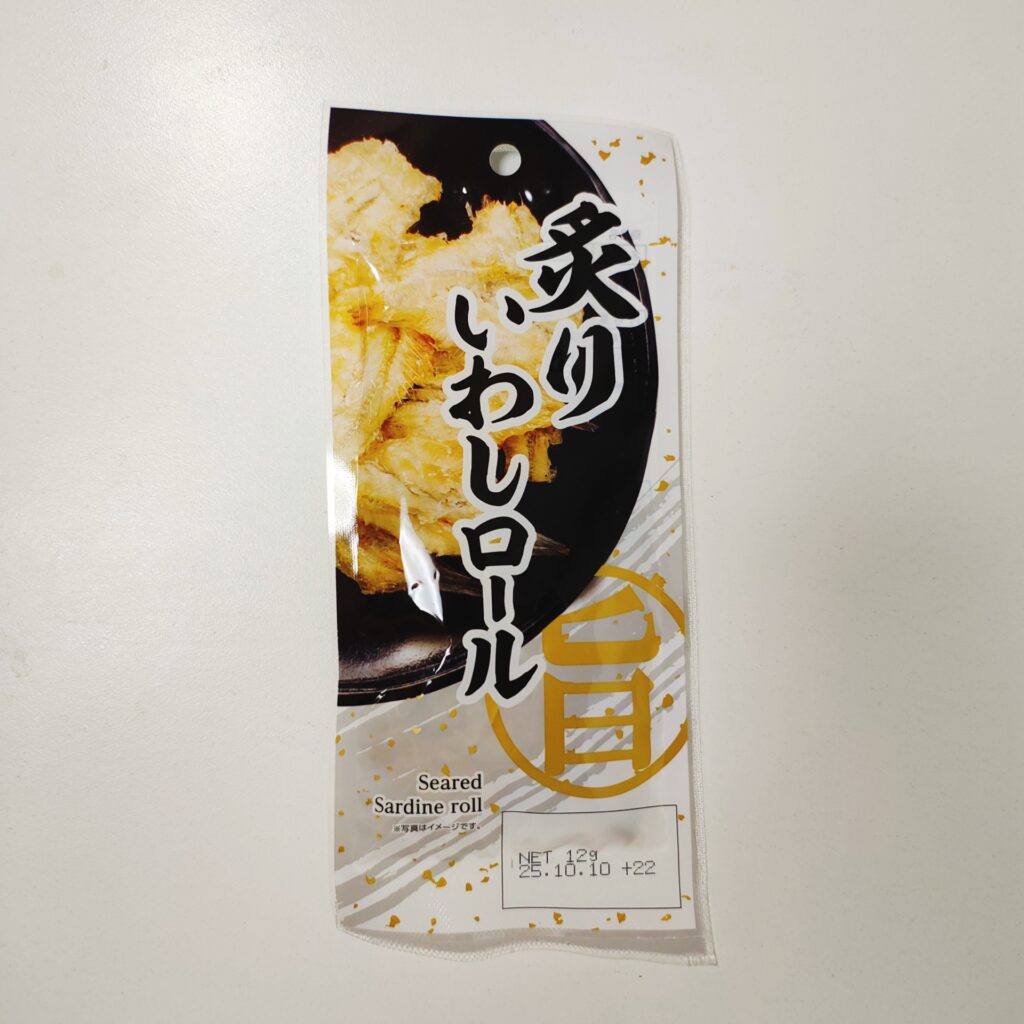 ダイソーで買った上野珍味の炙りいわしロールをレビュー。100円で買えるおつまみはいいね。リピートする