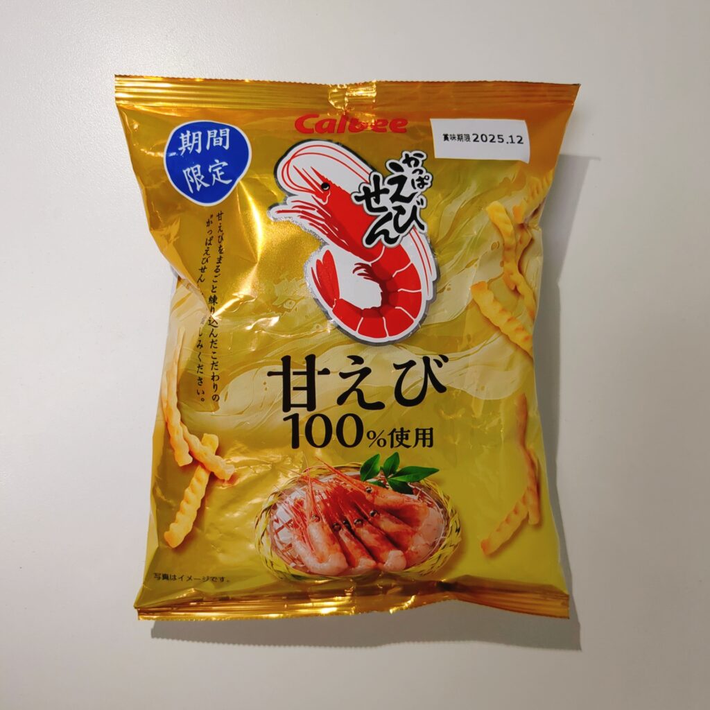 まいばすけっとで買ったカルビーの「かっぱえびせん 甘えび」をレビュー。ちゃんとね甘エビっぽい味がして