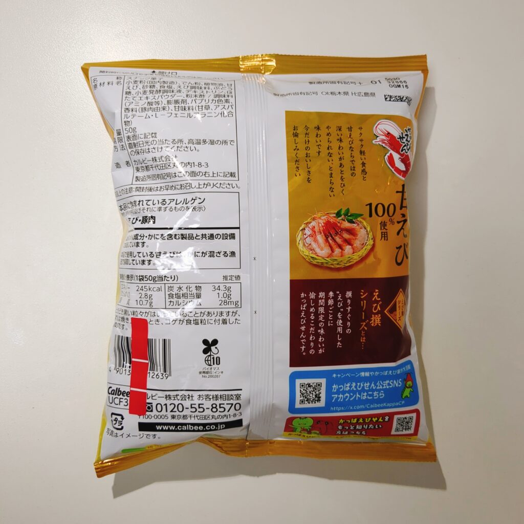 スーパー まいばすけっと カルビー