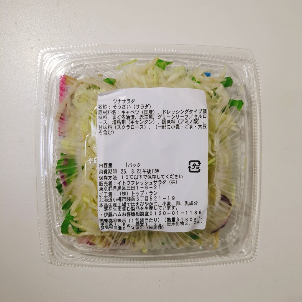 スーパー まいばすけっと イトウフレッシュサラダ