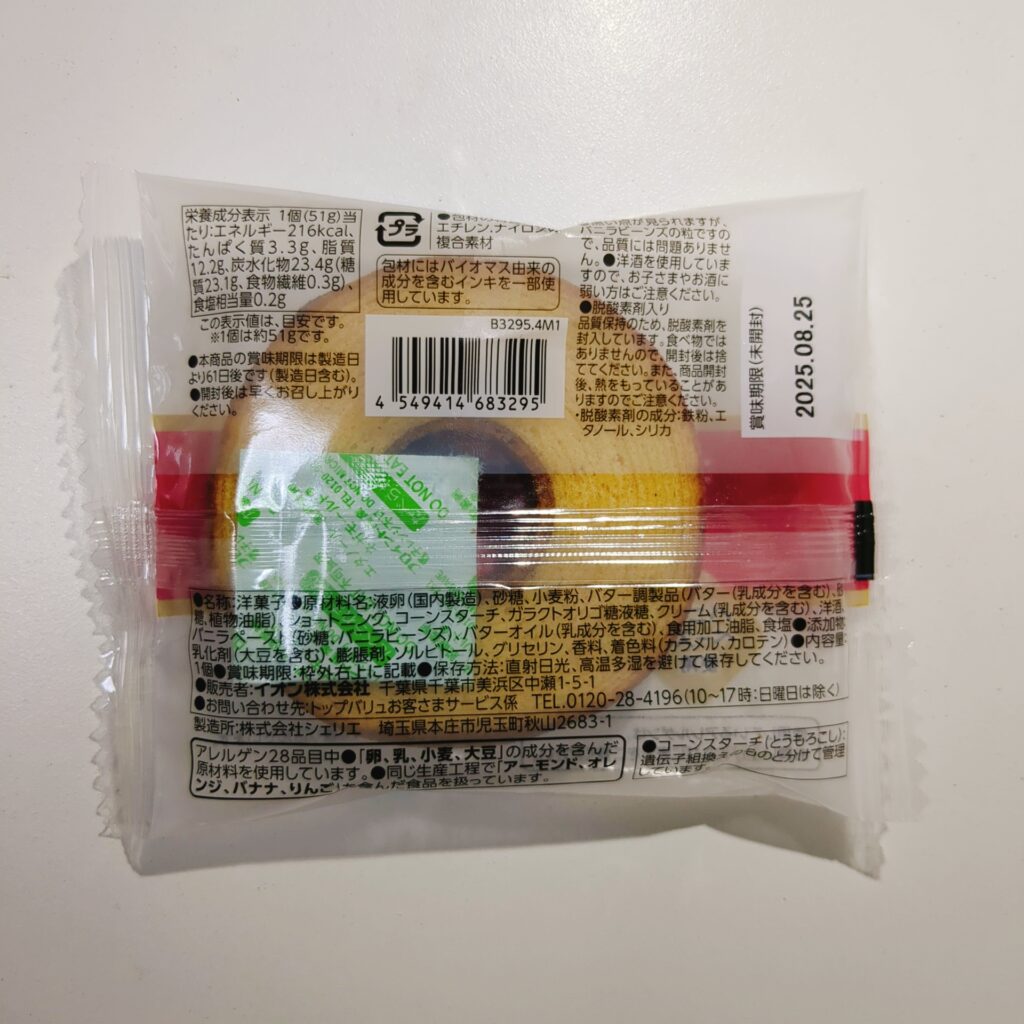 スーパー マックスバリュ ベストプライス