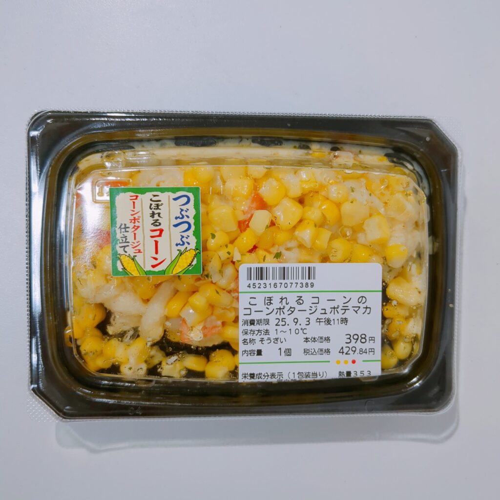 まいばすけっとで買った、イシカリデリカの「こぼれるコーンのコーンポタージュポテマカ」をレビュー。なん