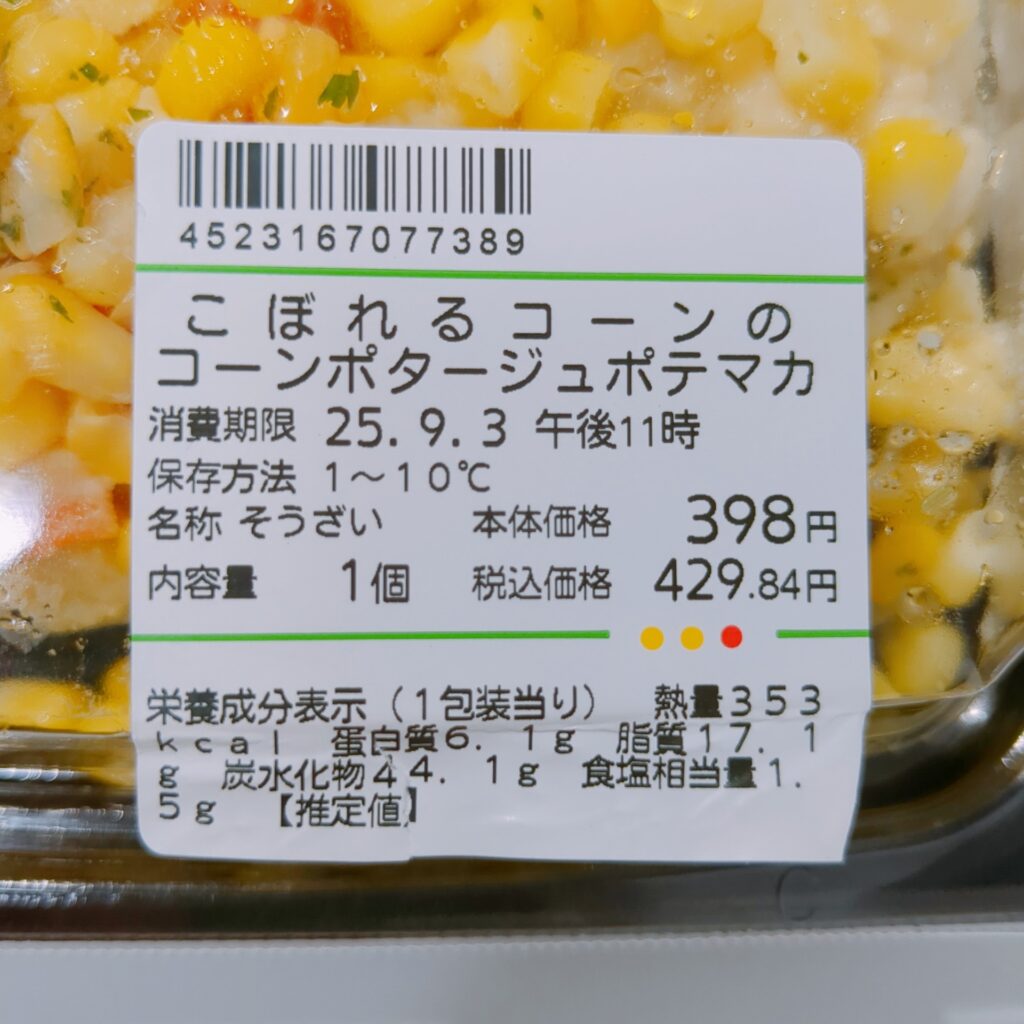 スーパー まいばすけっと イシカリデリカ