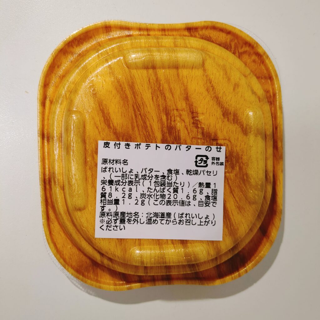 スーパー まいばすけっと ダイエットクック白老