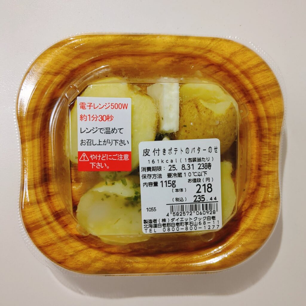 まいばすけっとで買った皮付きポテトのバター乗せをレビュー。ちと高いけどうまい。ビールに合うねぇ。いい