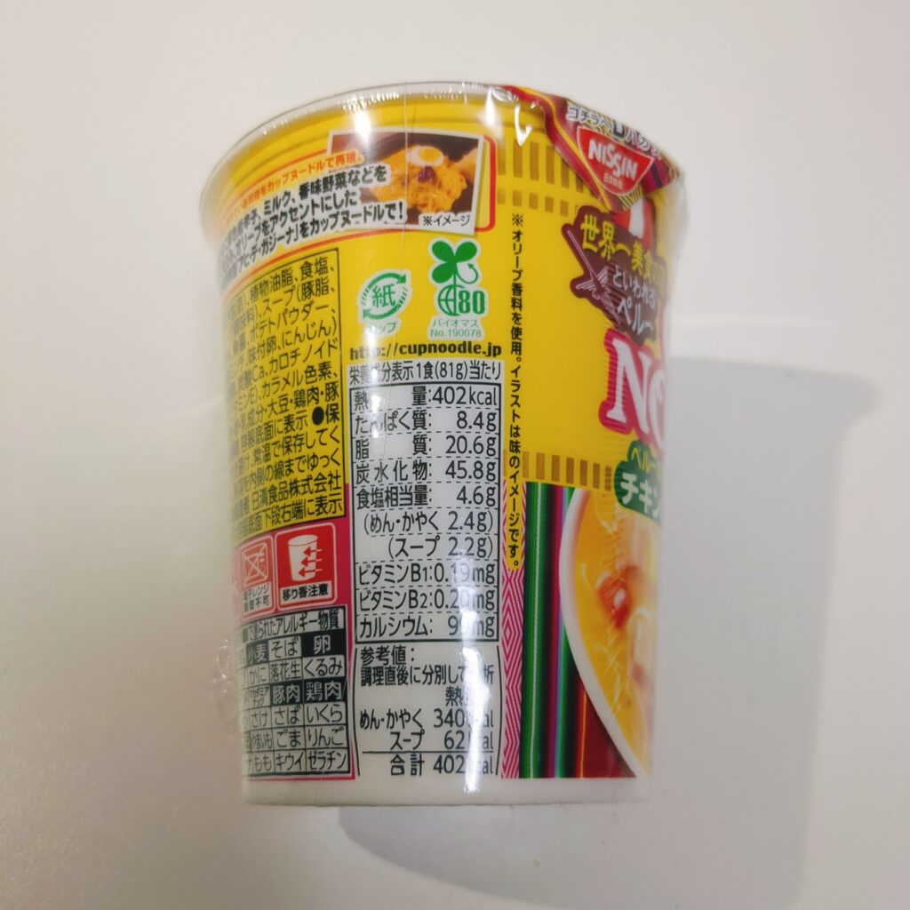 百均 ワッツ カップヌードルペルー式チキンのクリーム煮込み味