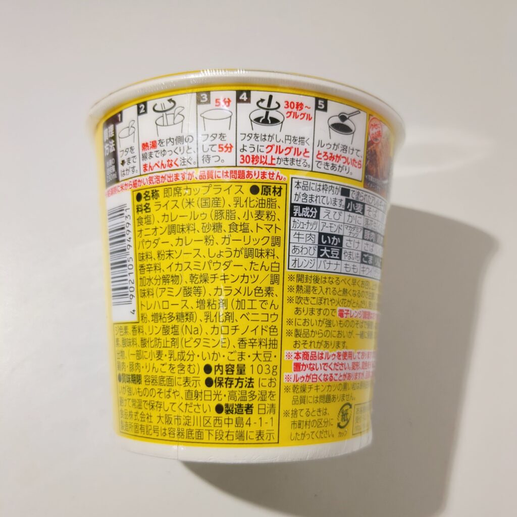 百均 ワッツ ゴーゴーカレー監修ゴーゴーカレーメシ